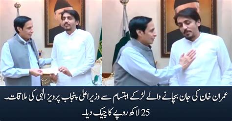 Cm Punjab Pervez Elahi Meets With Ibtisam Who Saved Imran Khan S Life