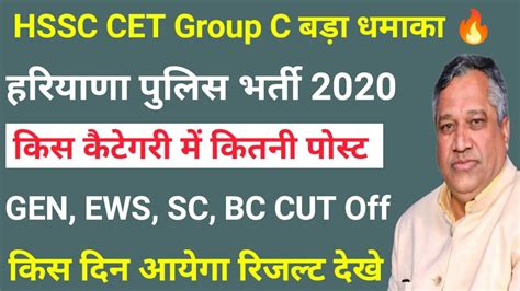 Hssc Cet Group C Exam Date Jaari Haryana Police Bharti Cut Off