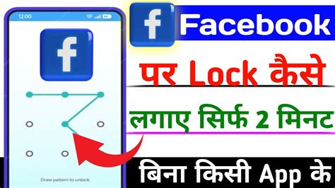 Facebook Par Lock Kaise Lagaye Facebook Ko Lock Kaise Kare How To