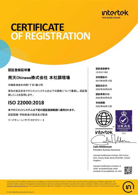 「iso220002018」の認証を更新取得しました 株式会社オーディフ