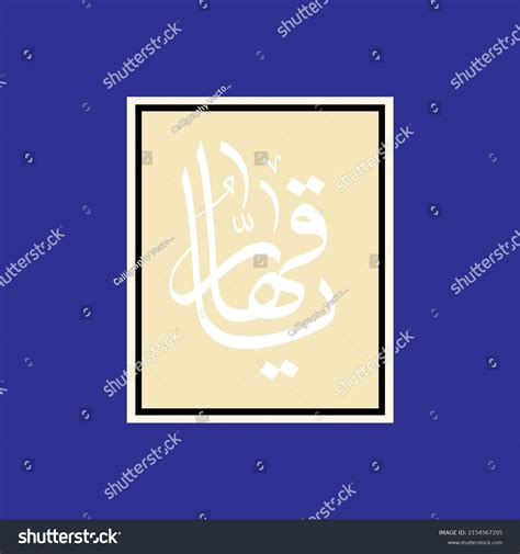 Asma Ul Husna Ya Qahharalqahhar Means Stock Vector Royalty Free