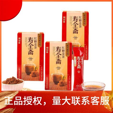 寿全斋红糖姜茶72g黑糖红枣驱寒蜂蜜黑糖红枣大姨妈补营养暖身子 阿里巴巴