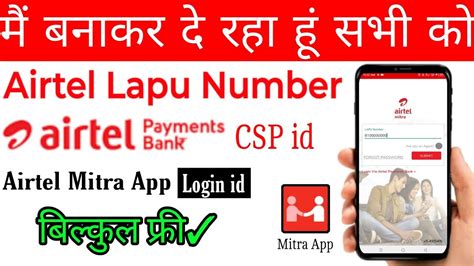 Airtel Lapu Number Kese Banwaye Airtel Payment Bank Csp Id Kese Le