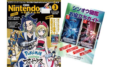 シンオウ図鑑＋『ポケットモンスター ブリリアントダイヤモンド・シャイニングパール』がもっと楽しくなる別冊付録！任天堂専門誌ニンテンドードリーム