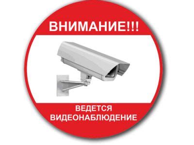 Табличка "Внимание! Ведется видеонаблюдение" - купить в интернет ...