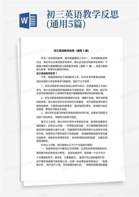 初三英语教学反思通用5篇word模板下载编号qryjgakg熊猫办公