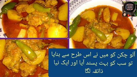 New Style Spicy Allo Chicken With Curry Recipe Lahori Style Spicy