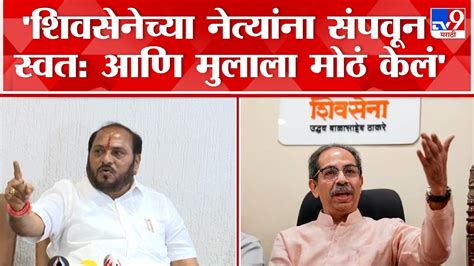 Ramdas Kadam Uddhav Thackeray Rashmi Thackeray Balasaheb