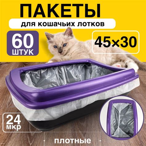 Пакеты для лотка кошачьего 60шт - купить с доставкой по выгодным ценам ...