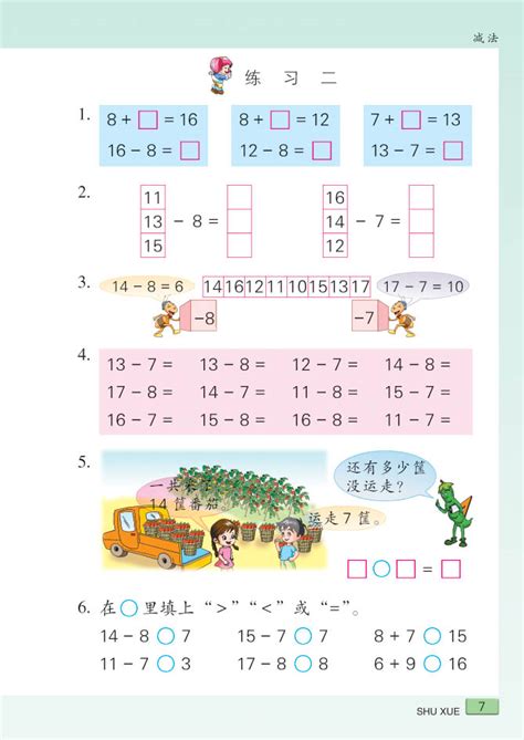 小学一年级数学下册减法练习2苏教版小学课本