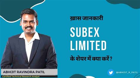 Subex Ltd के शेयर में क्या करें Expert Opinion By Abhijit Patil Youtube