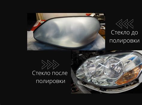 Химическая полировка фар в Краснодаре, цены в EuroCarSto
