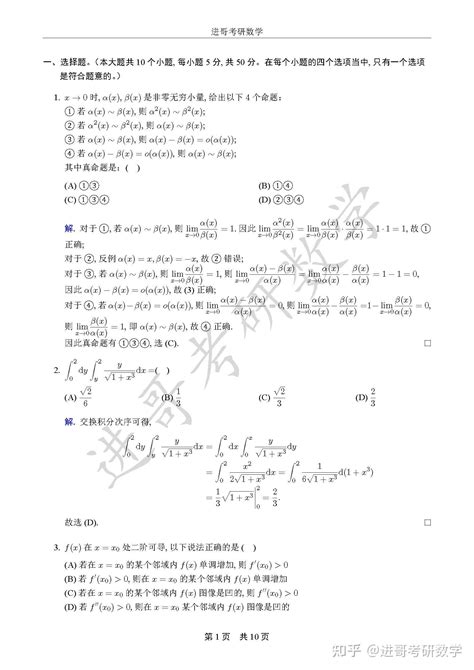 2022年全国硕士研究生入学统一考试数学二试题及解析 知乎