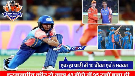 Mumbai Indians Vs Gujarat Gaints Match Review Wpl Match Score Review