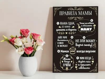 Правила мамы картинка - 76 фото