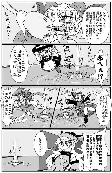 東方落書き 血の海に沈む 剛欲異聞饕餮シナリオネタ第二弾。 スター21うみかぜ さんのマンガ ツイコミ仮