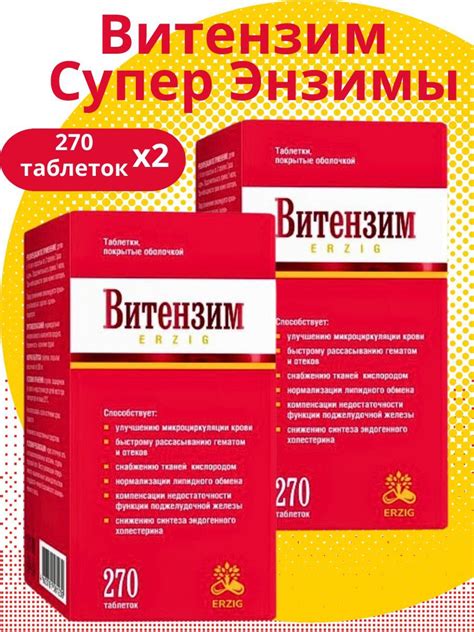 Витензим-Супер Энзимы таблетки 270шт купить на OZON по низкой цене ...
