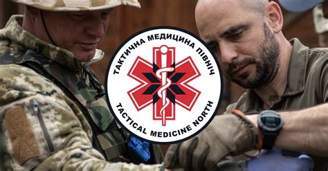 Тактична медицина Північ