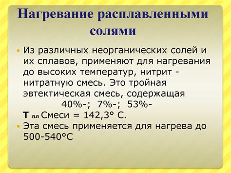 Нагревание. Нагревание водяным паром - online presentation
