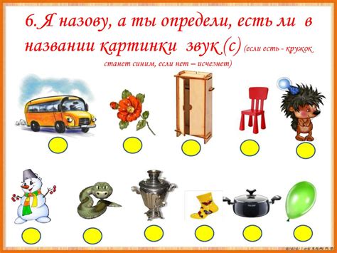 Автоматизация звука (с) в словах - online presentation