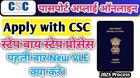 Csc Se Passport Kaise Banate Hain Passport Apply In 2023 Passport Apply Online With Csc