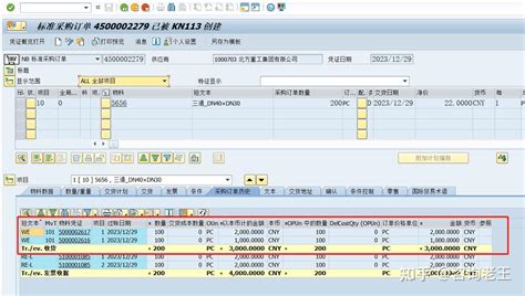 Sap 采购订单收货入库后到底能不能再修改订单价格？ 知乎