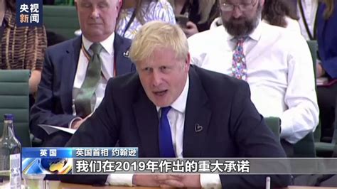 约翰逊辞去党首职务 英政坛三天内近60位官员辞职 国际在线