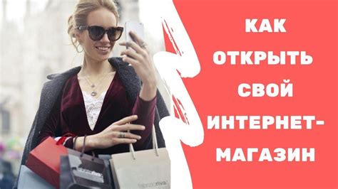 Как открыть свой онлайн-магазин. Открываем интернет-магазин. - YouTube
