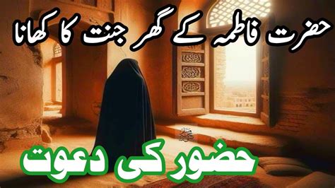 Hazart Fatima K Ghar Jannat Se Aya Khana Hazrat Fatma K Gar Rasulullah