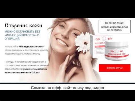 Сколько стоит крем Молодильный спас - YouTube