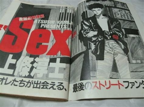 ヤングサンデー 1988年2月12日号 No 3 表紙 巻頭カラー 上条敦士 Sex 新連載第一話掲載 その他 売買されたオークション情報yahooの商品情報をアーカイブ公開