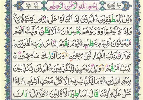 Surah Mutaffifin Recitation Arabic Text Image-Read Full Surah Al ...