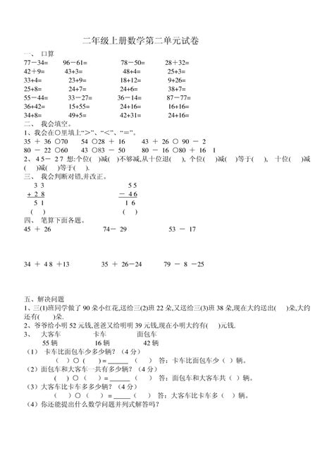 人教版二年级上册数学第一二单元测试题word文档在线阅读与下载免费文档