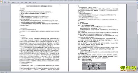 初中九年级上册ppt课件下载 道德与法治ppt课件 凝聚价值追求课件站