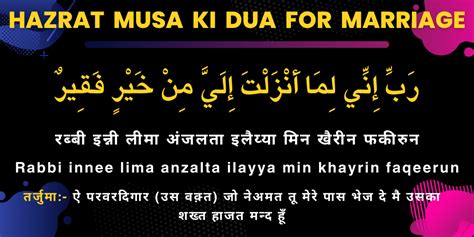 Hazrat Musa Ki Dua for Marriage - All Real Islam