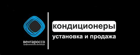 Кондиционеры | Губкин | Старый оскол| Белгород | Компания ВЕНТАРОССО ...