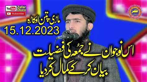 Molana Qari Naveed Muhammadi Topic Juma Ke Fazilat2023zafar Okara