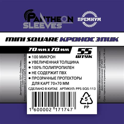 Протекторы Премиум Pantheon Sleeves Кронос Эпик 70 х 70 55 шт. | Купить ...