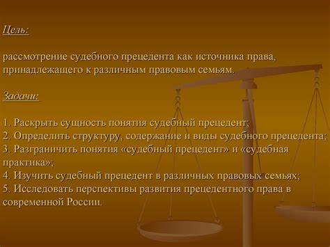 Судебный прецедент как источник права - презентация онлайн