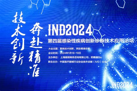 精彩回顾 星云基因助力ind2024第四届感染性疾病创新诊断技术应用论坛 知乎