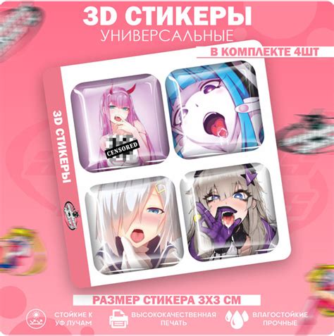 3D стикеры 3д наклейки на телефон Ахегао - купить с доставкой по ...