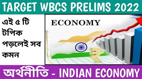 Indian Economy Important Topics For WBCS 2022 What To Read From Economy