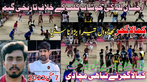 Akhter Khan Baloch Club Vs Basit Khushab Club Ahsan Lilah