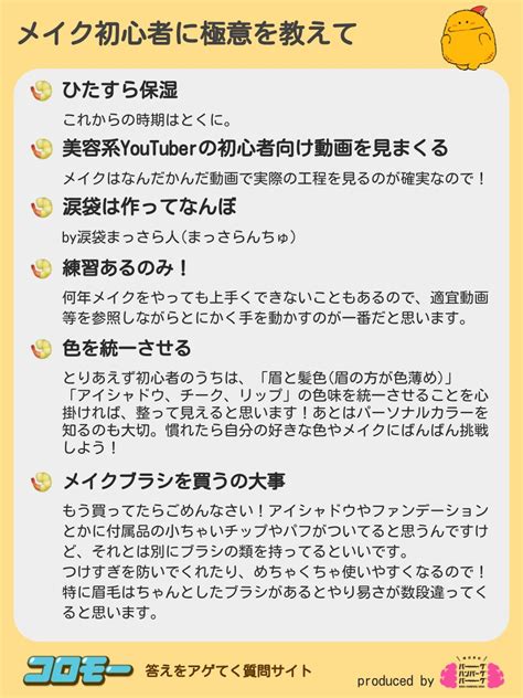 コロモー On Twitter みんながアゲてくれた『メイク初心者が心得るべきメイクの極意』