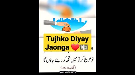 Tujhko Diyay Jaonga ️💵 Allahﷻ Youtuber Viralreels Molaali