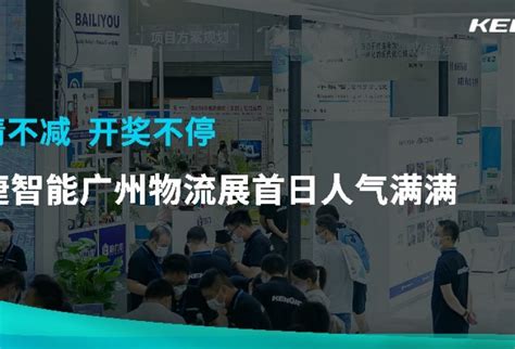 新闻资讯 科捷智能科技科捷智能装备自动化仓储解决方案配送分拣智能制造