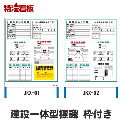 建設一体型標識 1100×1400mm 枠付き【jkx 01jkx 02】 各種掲示板建設一体型標識 特注看板com