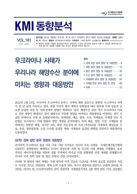 Kmi 동향분석상세 발간 간행물상세 동향정보 Kmi 한국해양수산개발원