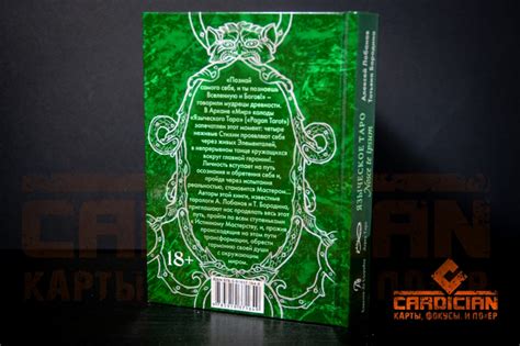 Купить Книга Языческое таро с доставкой ⭐