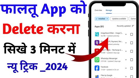 App Ko Delete Kaise Kare 2024 App Uninstall Kaise Kare How To